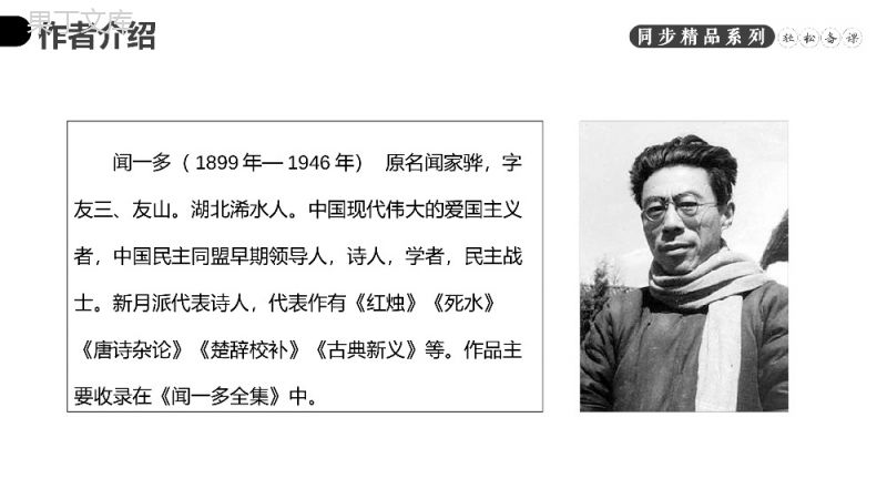 《最后一次讲演》人教版八年级下册语文PPT课件.pptx