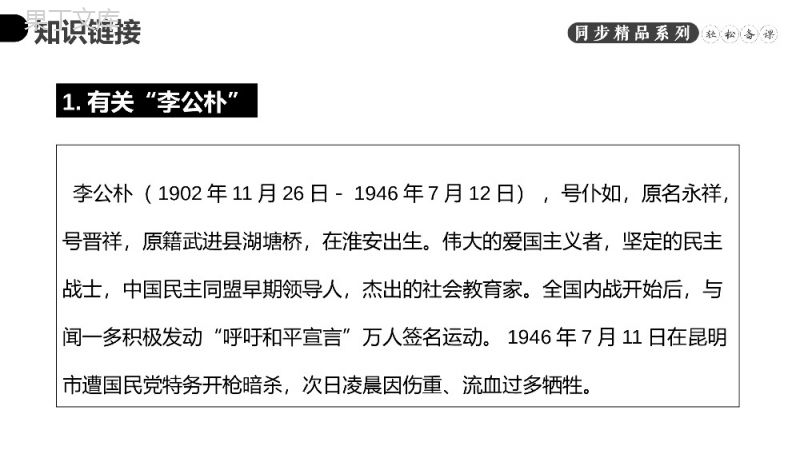 《最后一次讲演》人教版八年级下册语文PPT课件.pptx