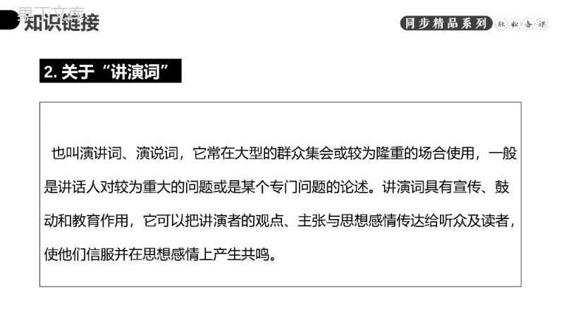 《最后一次讲演》人教版八年级下册语文PPT课件.pptx