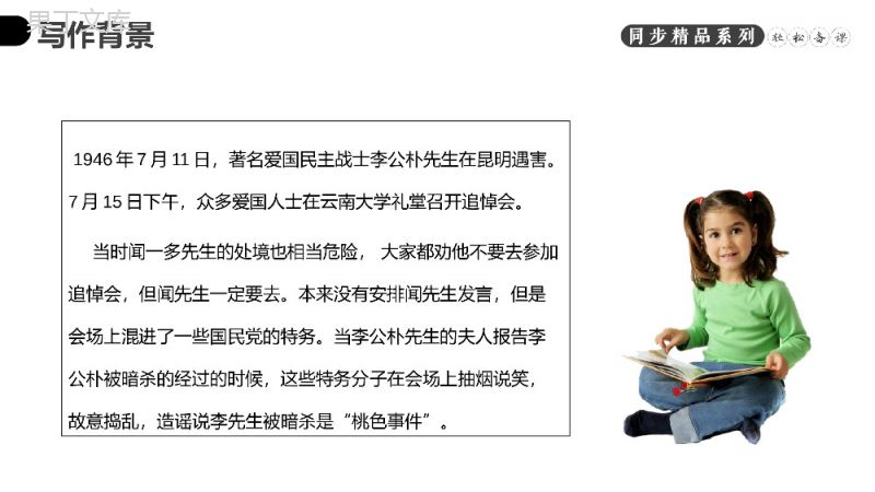 《最后一次讲演》人教版八年级下册语文PPT课件.pptx