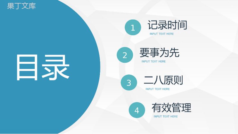 公司新员工入职高效时间管理的个人感悟心得体会培训课件PPT模板.pptx