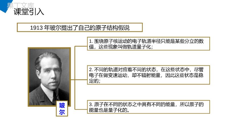 《玻尔的原子模型》人教版高二物理选修3-5PPT模板.pptx