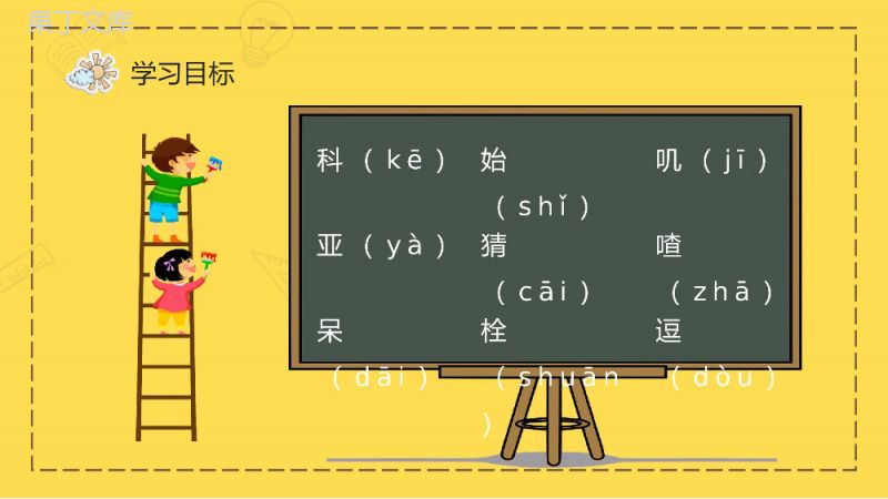 《窗前的气球》人教版小学二年级语文上册教学教案通用PPT模板.pptx