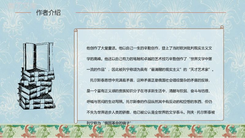 《安娜卡列尼娜》经典长篇小说作品介绍读书心得交流分享通用PPT模板.pptx