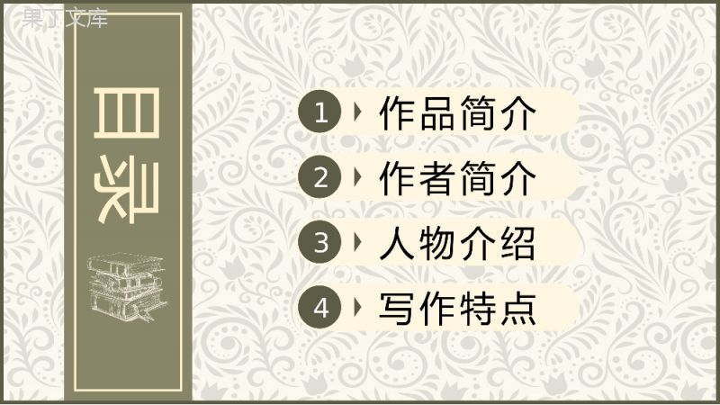 《百年孤独》外国作家加西亚马尔克斯小说代表作推荐经典名著导读教育PPT模板.pptx