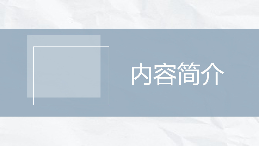 《财富自由》内容简介托马斯J斯坦利经典语录PPT模板.pptx