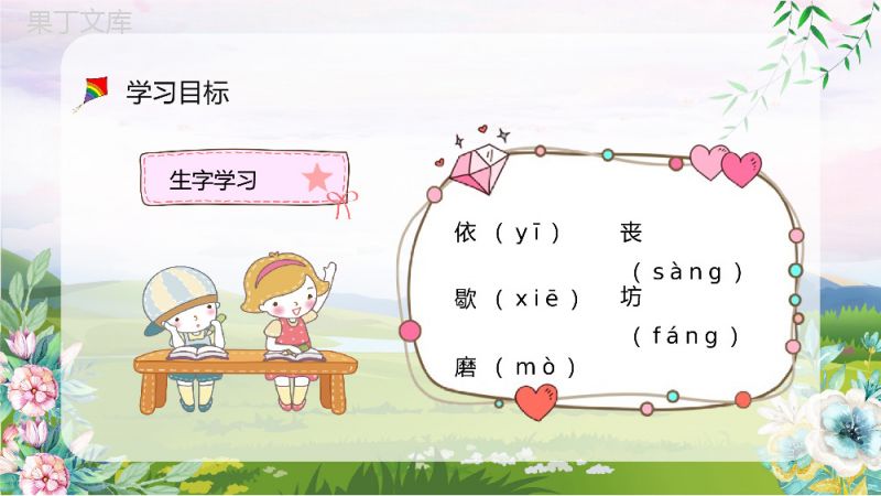 《风筝》人教部编版小学三年级语文上册教师教案设计教学方法设定PPT模板.pptx