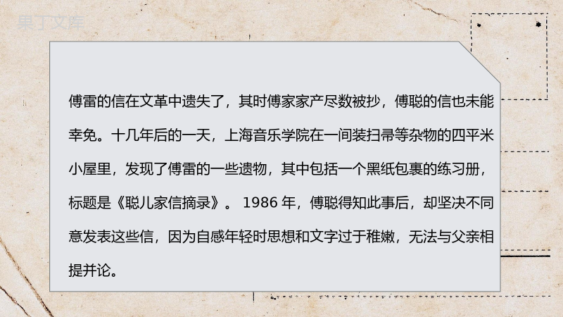 《傅雷家书》中学生必读名著人教版名著导读教师备课专用PPT模板.pptx