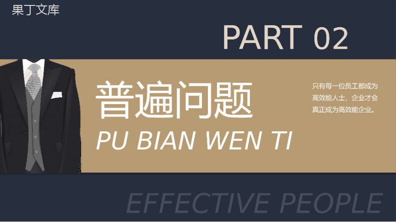 《高效能人士的七个习惯》史蒂芬著读书笔记好书推荐职场管理人士培训必备PPT模板.pptx