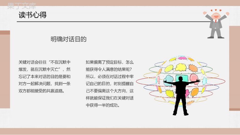 《关键对话》书籍读后感作品作者简介史威茨勒教育培训PPT模板.pptx