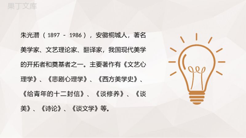 《给青年的十二封信》朱光潜著名文学作品解析名著逻辑知识点梳理PPT模板.pptx