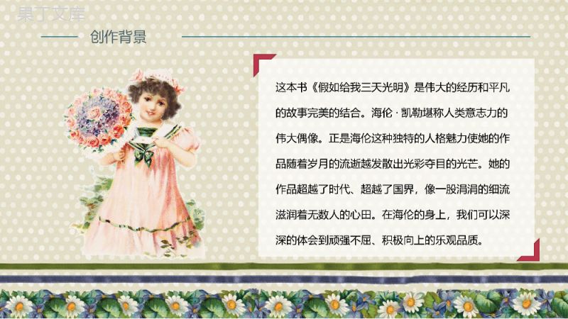 《假如给我三天光明》书籍鉴赏学生阅读兴趣培养PPT模板.pptx