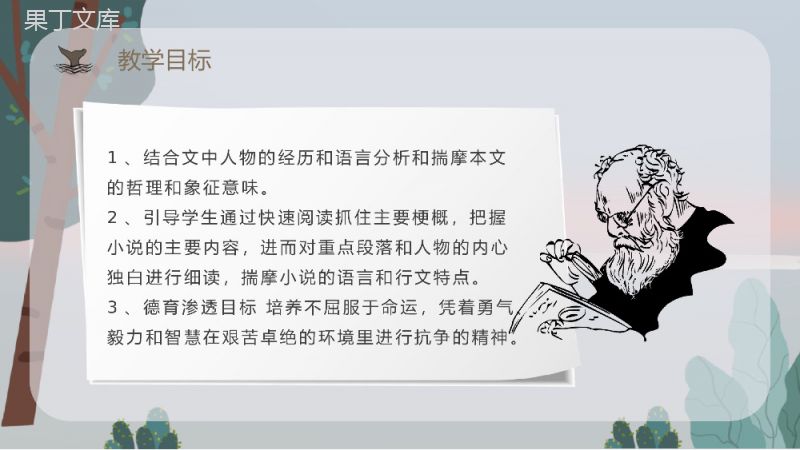 《老人与海》海明威所著中篇小说内容简介经典片段摘抄PPT模板.pptx