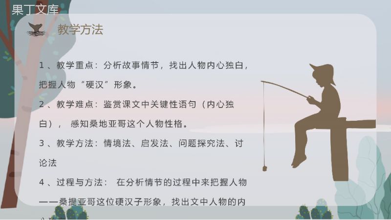 《老人与海》海明威所著中篇小说内容简介经典片段摘抄PPT模板.pptx