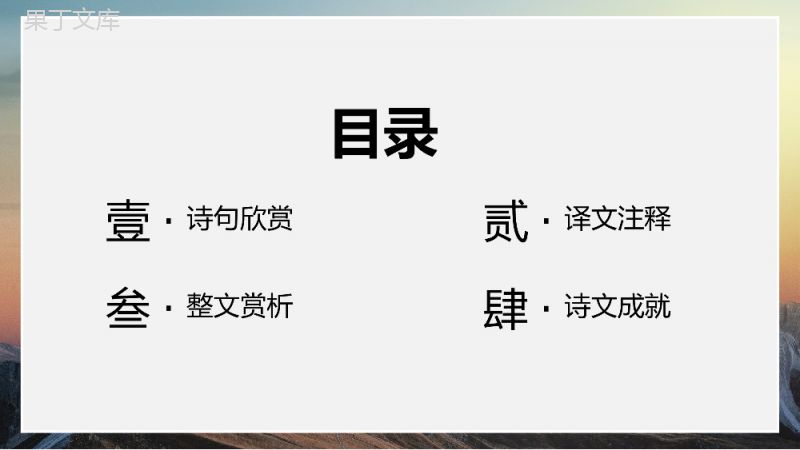 《乐游原》李商隐语文课件开课PPT模板.pptx