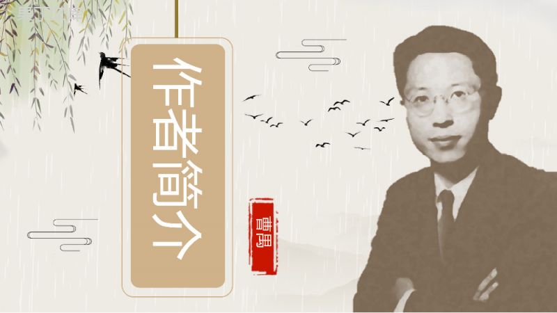 《雷雨》内容作者简介曹禺读书分享名著导读PPT模板.pptx