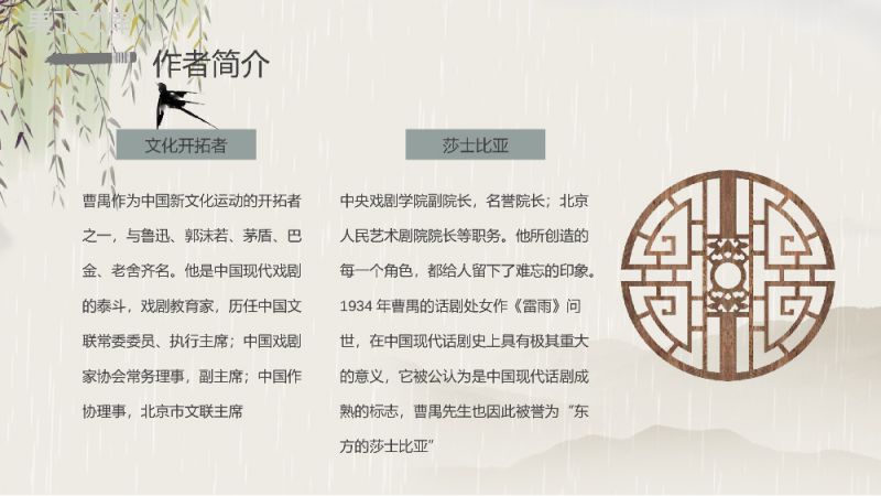 《雷雨》内容作者简介曹禺读书分享名著导读PPT模板.pptx