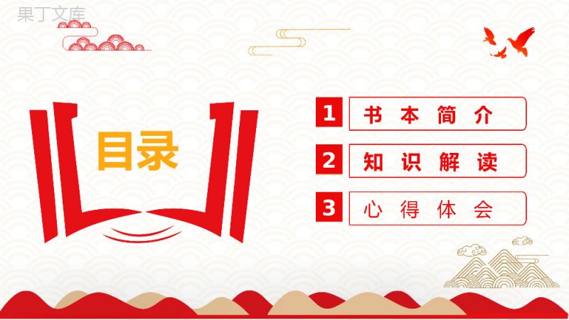 《论中国共产党历史》阅读心得体会基层党员党史学习专题教育学四史培训讲座PPT模板.pptx