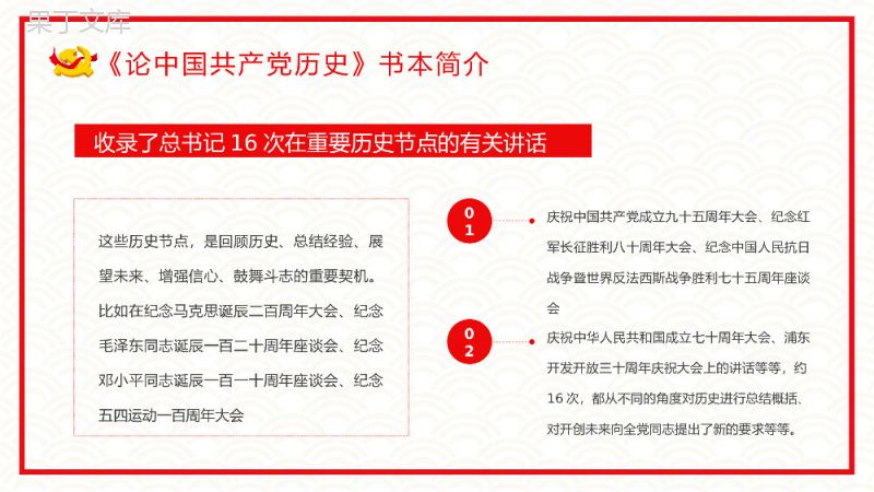 《论中国共产党历史》阅读心得体会基层党员党史学习专题教育学四史培训讲座PPT模板.pptx