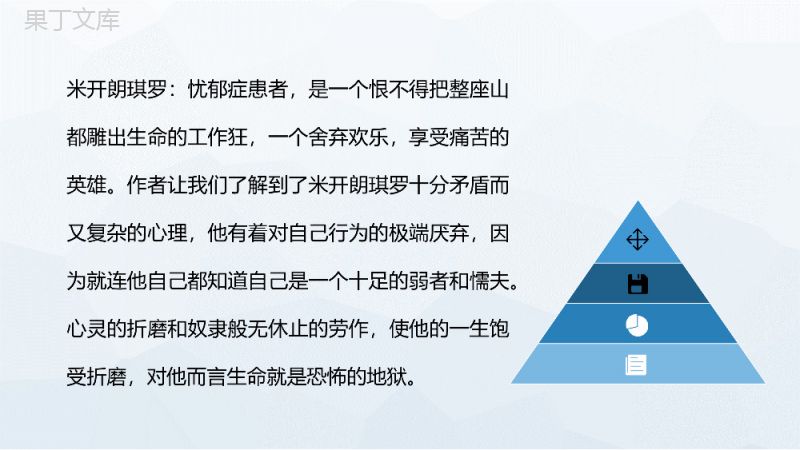 《名人传》校园读书分享会罗曼罗兰经典人物传记作品阅读推荐PPT模板.pptx