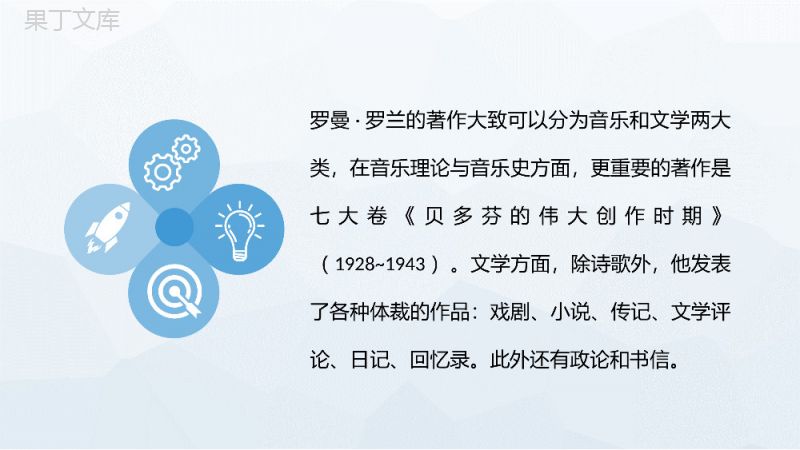 《名人传》校园读书分享会罗曼罗兰经典人物传记作品阅读推荐PPT模板.pptx