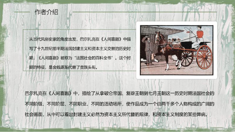 《欧也妮葛朗台》法国著名长篇小说导读鉴赏学生读书笔记整理PPT模板.pptx