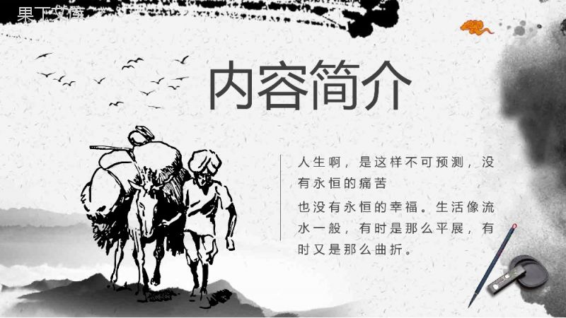 《平凡的世界》作品简介名著知识点梳理教师备课PPT模板.pptx