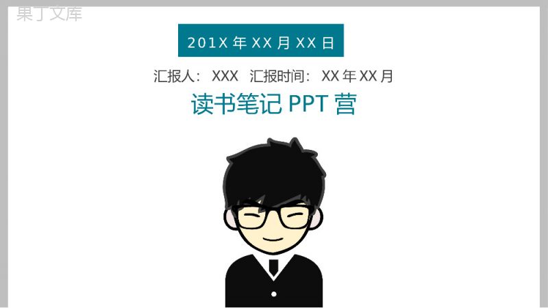 《如何高效读懂一本书》读书笔记PPT模板.pptx