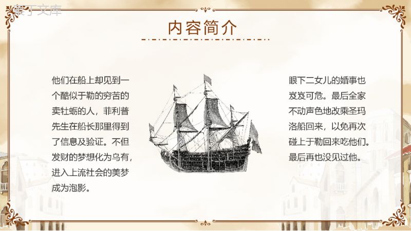 《我的叔叔于勒》人教版九年级上册语文阅读鉴赏PPT模板.pptx