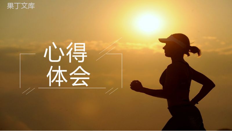 《心态决定人生》作者内容简介马登企业培训PPT模板.pptx