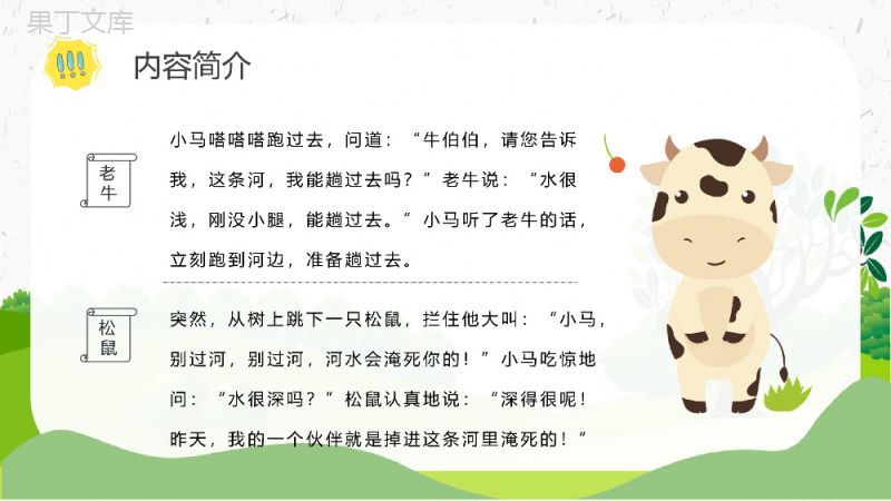 《小马过河》内容作者简介彭文席读书分享名著逻辑梳理PPT模板.pptx