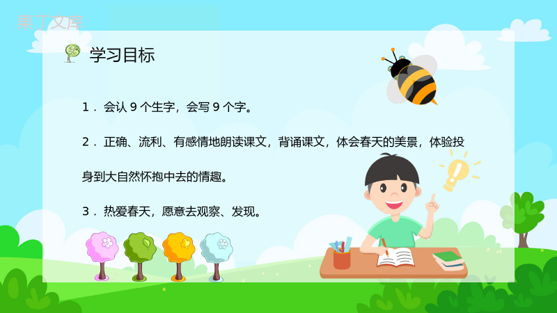 《找春天》人教版小学二年级语文下册课文学习教学方法目标设计PPT模板.pptx