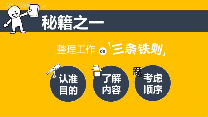 《照着做，你就是最能干的人》读书笔记PPT模板.pptx