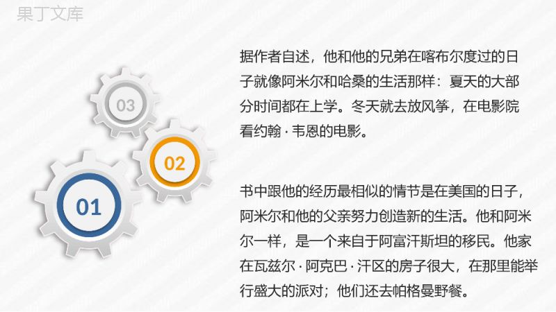 《追风筝的人》读后感卡勒德胡赛尼经典语录分享PPT模板.pptx