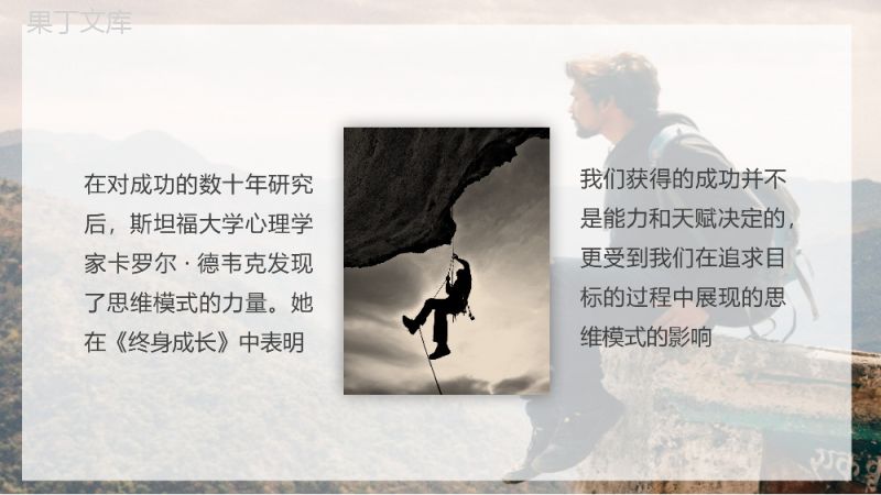 《终身成长》导读卡罗尔德韦克经典语录知识点梳理PPT模板.pptx