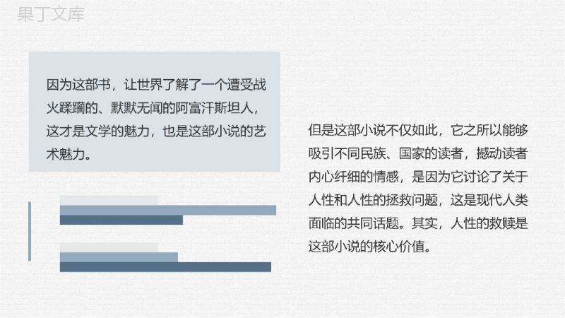 《追风筝的人》好词好句之作者卡勒德胡赛尼导读PPT模板.pptx