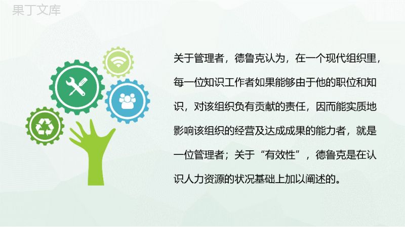 《卓有成效的管理者》彼得德鲁克管理学代表作介绍名著读后感PPT模板.pptx