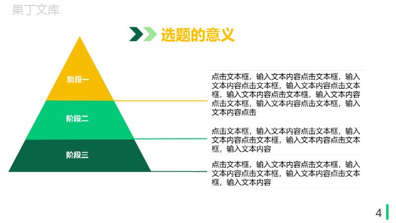 毕业论文学业答辩通用PPT模板素材.pptx