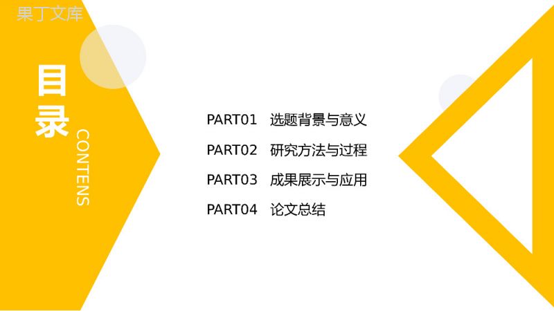 2019几何简约毕业答辩PPT模板.pptx