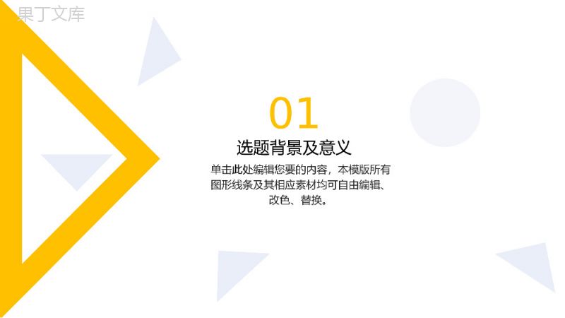 2019几何简约毕业答辩PPT模板.pptx