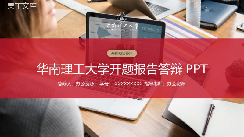XX理工大学开题报告答辩PPT模板.pptx