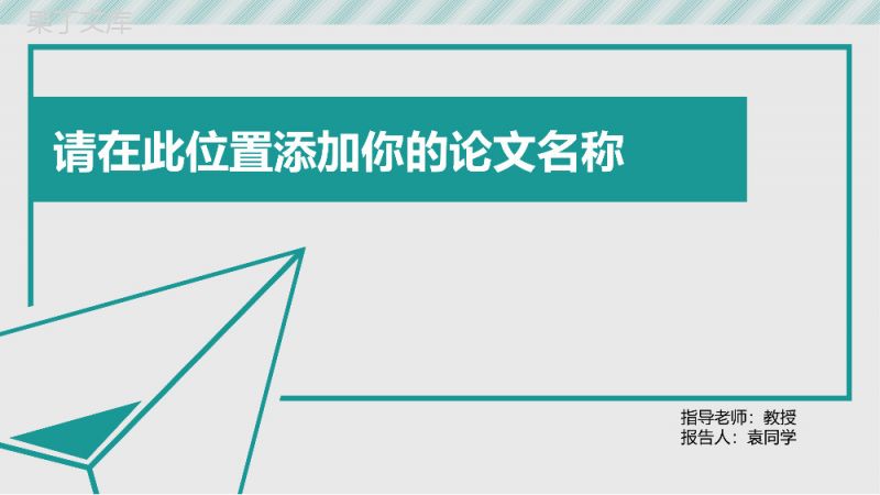 白色大气学业毕业论文演讲PPT模板.pptx