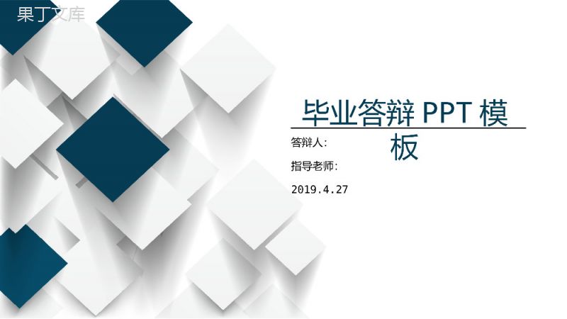 白色方块论文毕业答辩PPT模板.pptx