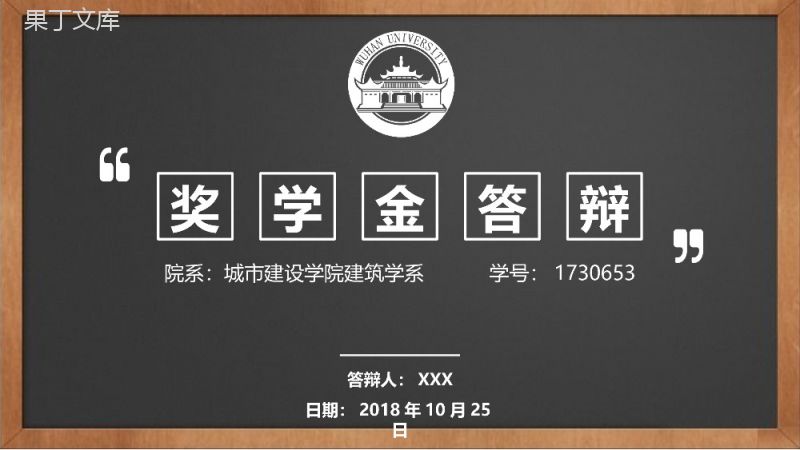 城市建设学院建筑系奖学金答辩申请PPT模板.pptx