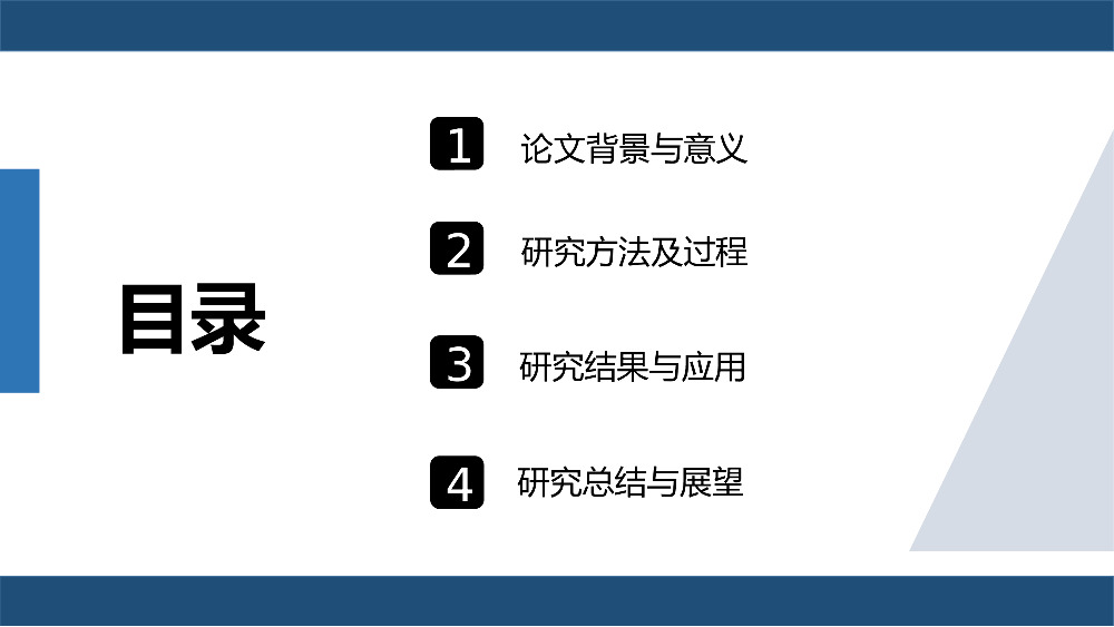 本科生毕业论文答辩论文提纲格式PPT模板.pptx