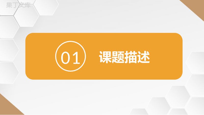 橙色使用简约风格20XX年大学毕业论文答辩开题报告PPT模板.pptx