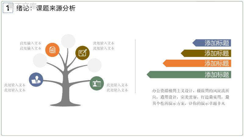 创意商务简约毕业答辩PPT模板.pptx