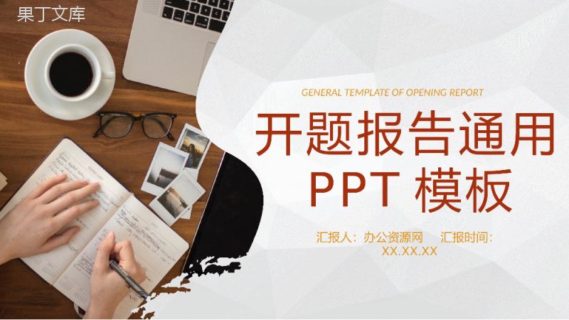 大气商务风格大学论文答辩开题报告论文研究方法PPT模板.pptx