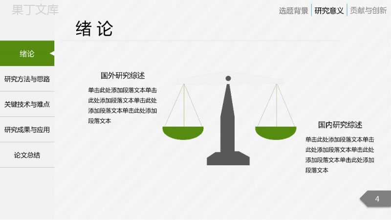 大学毕业答辩题目论文答辩专业PPT模板.pptx