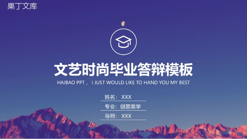 大学毕业文艺时尚毕业答辩PPT模板.pptx